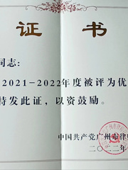 喜讯：本所廖声哲主任被授予“广州市律师行业优秀共产党员”称号