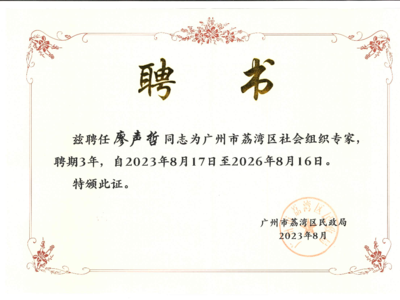 社会组织专家