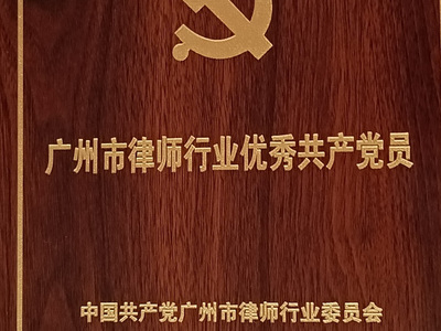 优秀党员